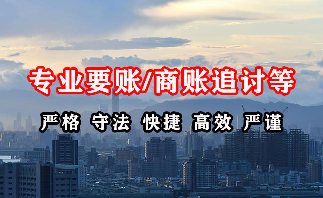 珠山收账公司